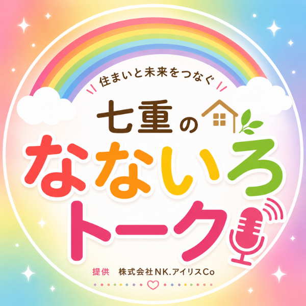 七重のなないろトークの番組画像