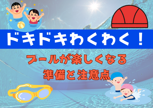水泳、スイミング、水怖い、小学生、小学校
