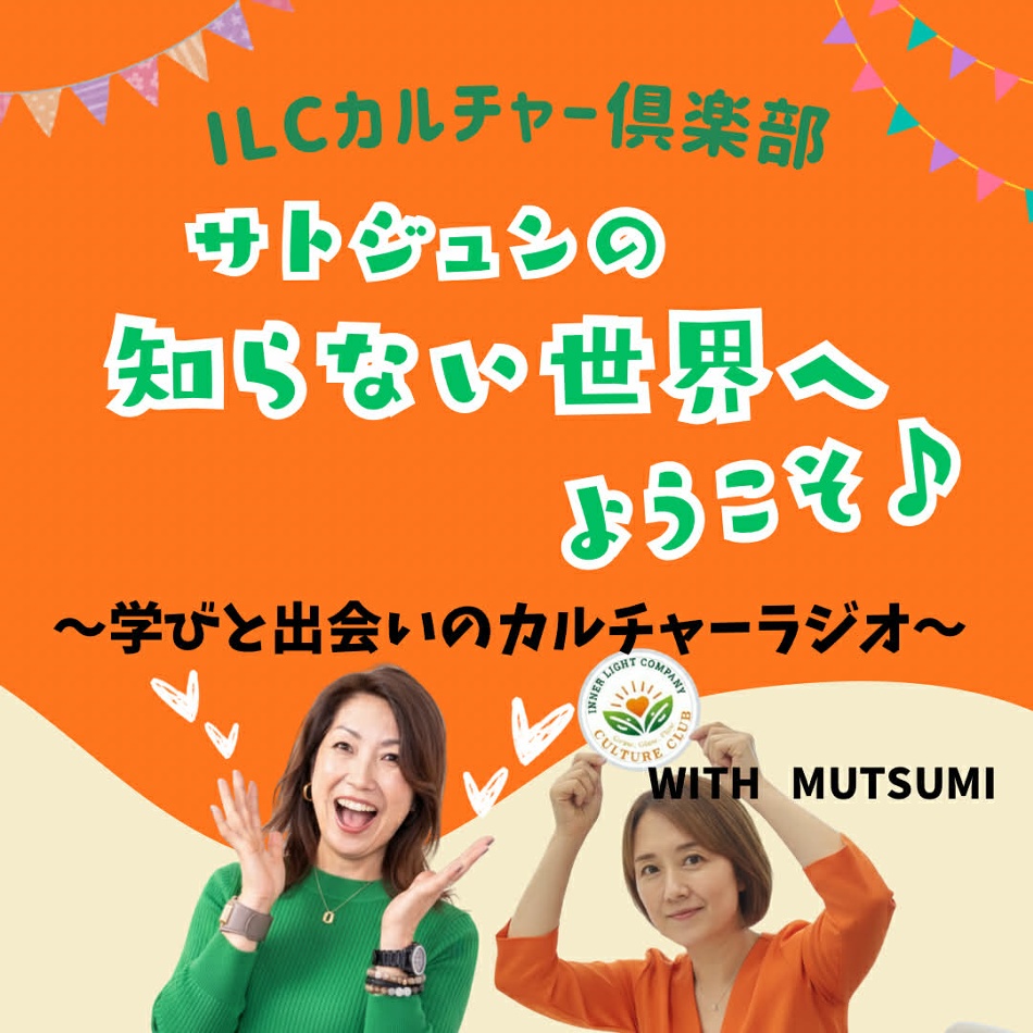サトジュンの知らない世界へようこその番組画像