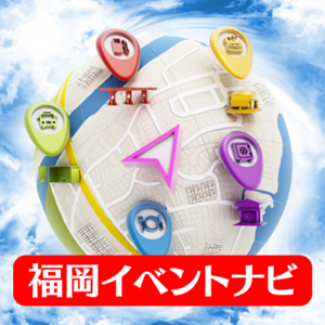 福岡イベントナビのサムネイル